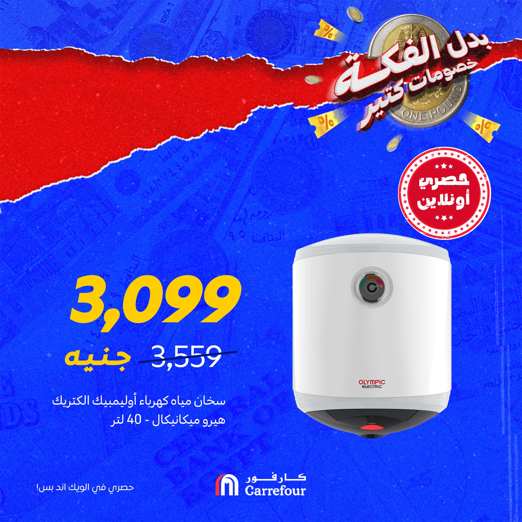carrefour offers from 3oct to 1oct 2025 عروض كارفور من 3 أكتوبر حتى 1 أكتوبر 2025 صفحة رقم 5
